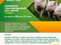 Комбикорма для свиней и поросят — Foto 3