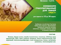 Комбикорма для свиней и поросят — Foto 2