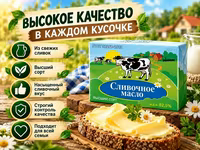 Масло на любой вкус ГОСТ — фото 2