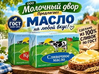Масло на любой вкус ГОСТ — фото 1