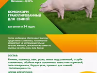 Комбикорма для свиней и поросят — Foto 1