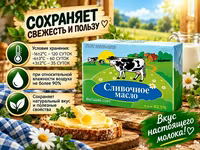 Масло на любой вкус ГОСТ — фото 3