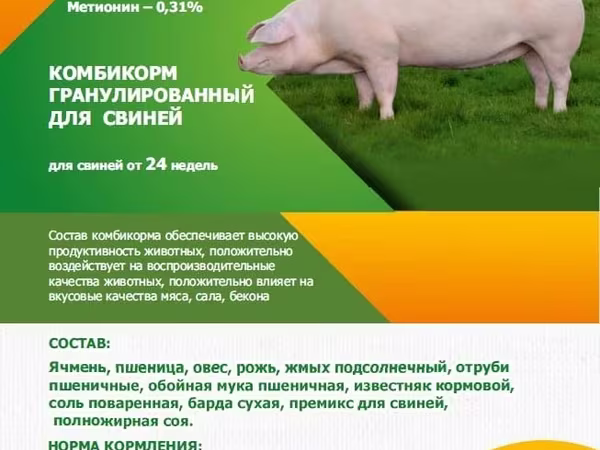Комбикорма для свиней и поросят