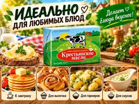 Масло на любой вкус ГОСТ — фото 4